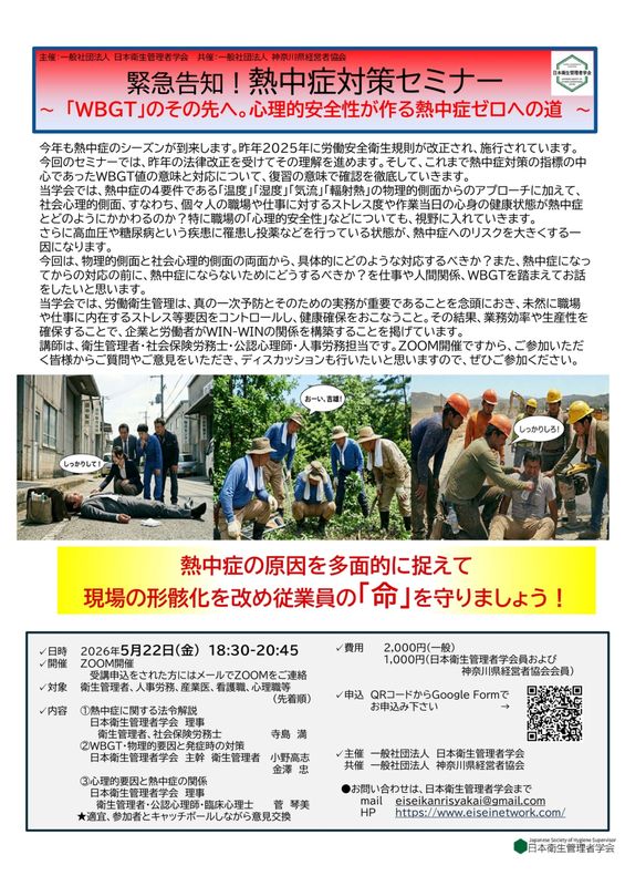 熱中症セミナーチラシ